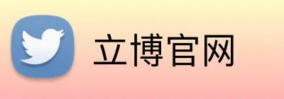 立博官网 Logo